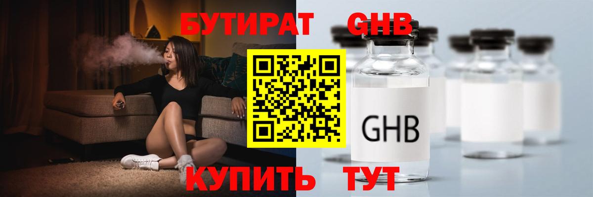 Прохладный  БУТИРАТ Butirat  Вход с VPN 