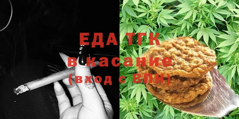 Еда ТГК марихуана  купить   Прохладный 