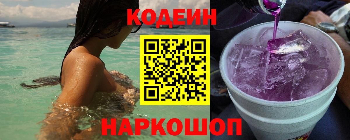 Прохладный  Кодеин напиток Lean (лин)  Кодеиновый сироп Lean напиток Lean (лин)  Вход с VPN 