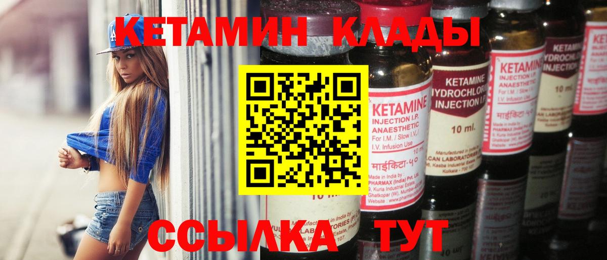 КЕТАМИН ketamine  Вход с VPN  Прохладный  Кетамин VHQ 