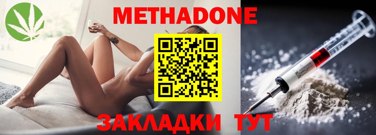 Прохладный  Метадон methadone  Вход с VPN  МЕТАДОН кристалл 